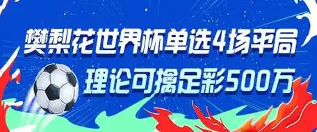 女篮悍将独扛4场加时平局，理论可中500万足彩巨奖