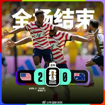 亚足联球队世界杯6场不败创历史，随后6连败敲响警钟
