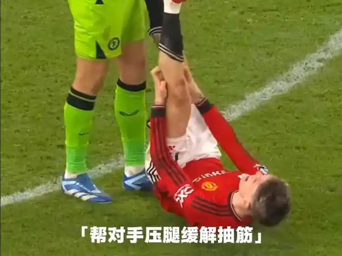 世界杯罕见一幕：主裁抽筋倒地，球员暖心压腿引热议