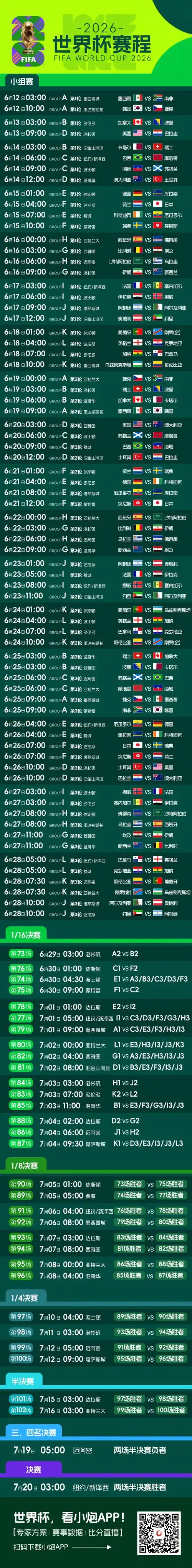 2026美加墨世界杯倒计时！中国健儿冰雪备战与多项目看点全解析